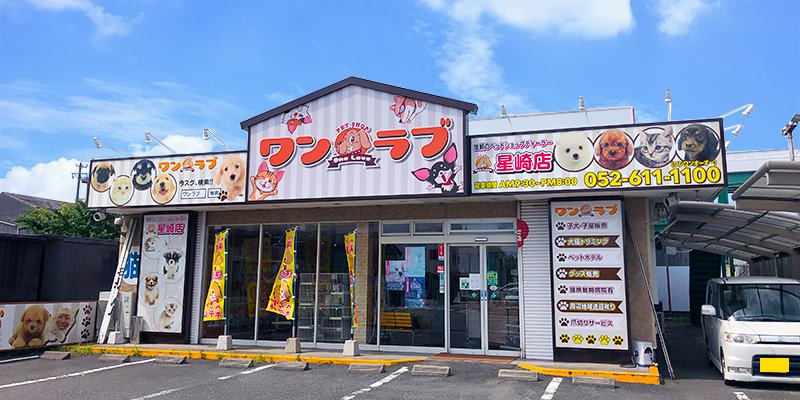 星崎店(FC)